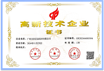 2024年榮獲《高新技術企業》證書