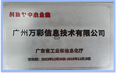 2022年榮獲《創新型中小企業》證書