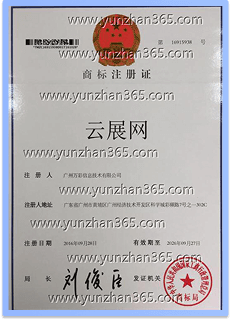 2016年榮獲《云展網》注冊商標
