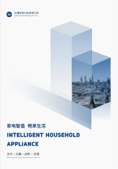 幾何智能家居科技企業宣傳冊