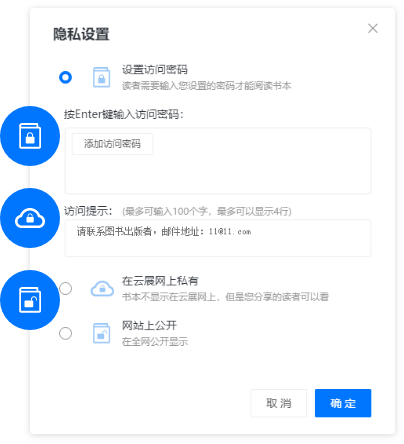書本內容可設置隱私保護