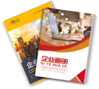 企業畫冊