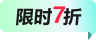 限時優惠