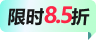 限時優惠