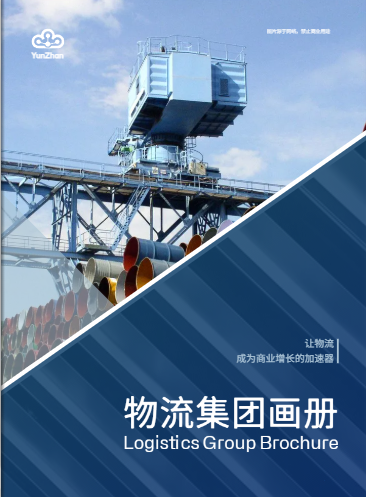 物流集團畫冊模板預覽